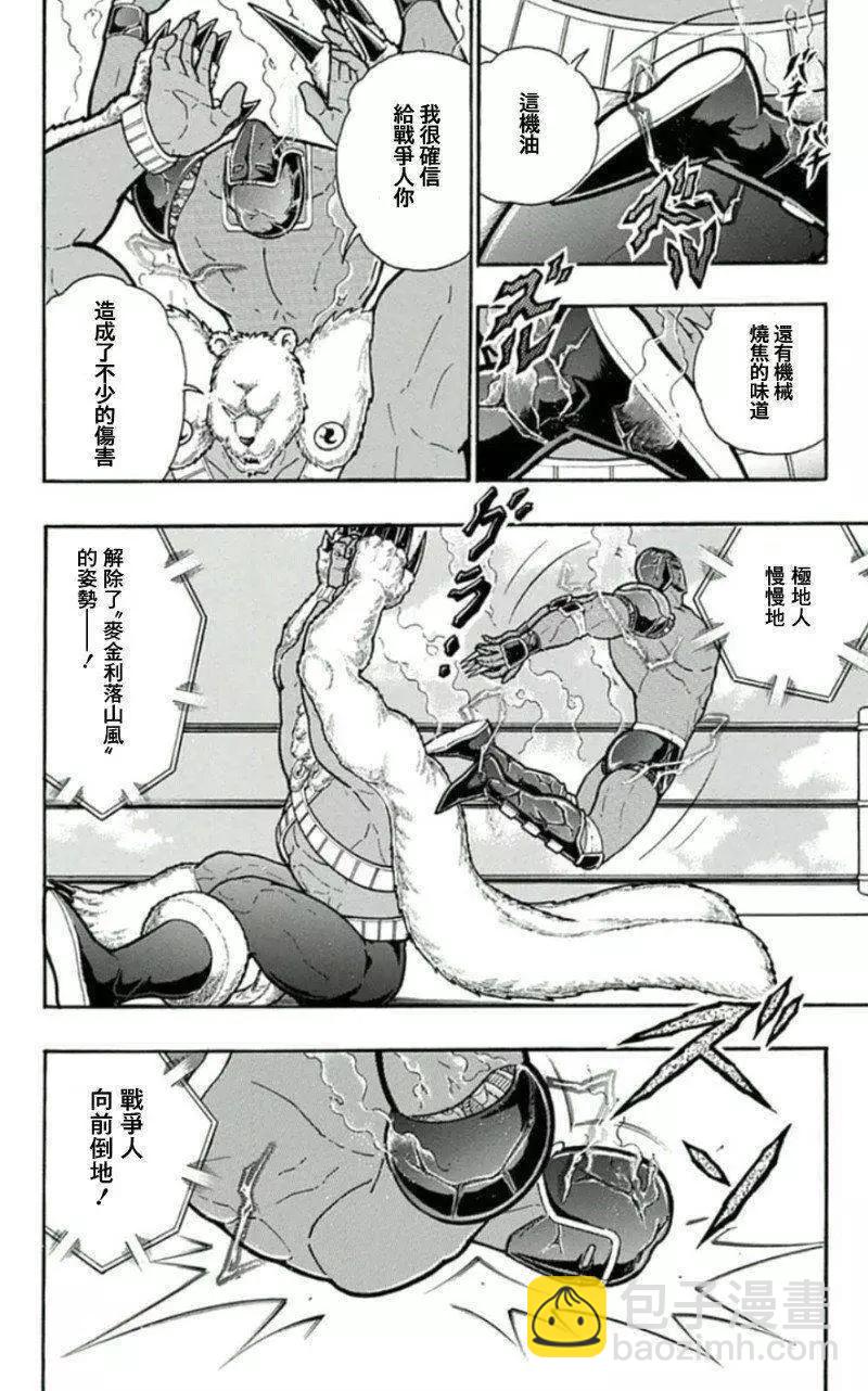 筋肉人 - 45卷03話 - 2