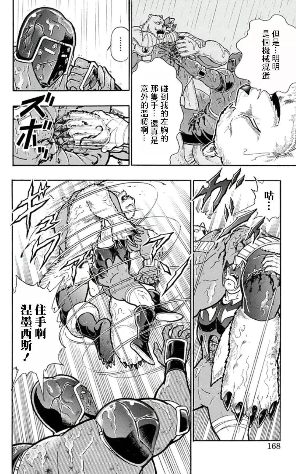 筋肉人 - 45卷09話 - 2