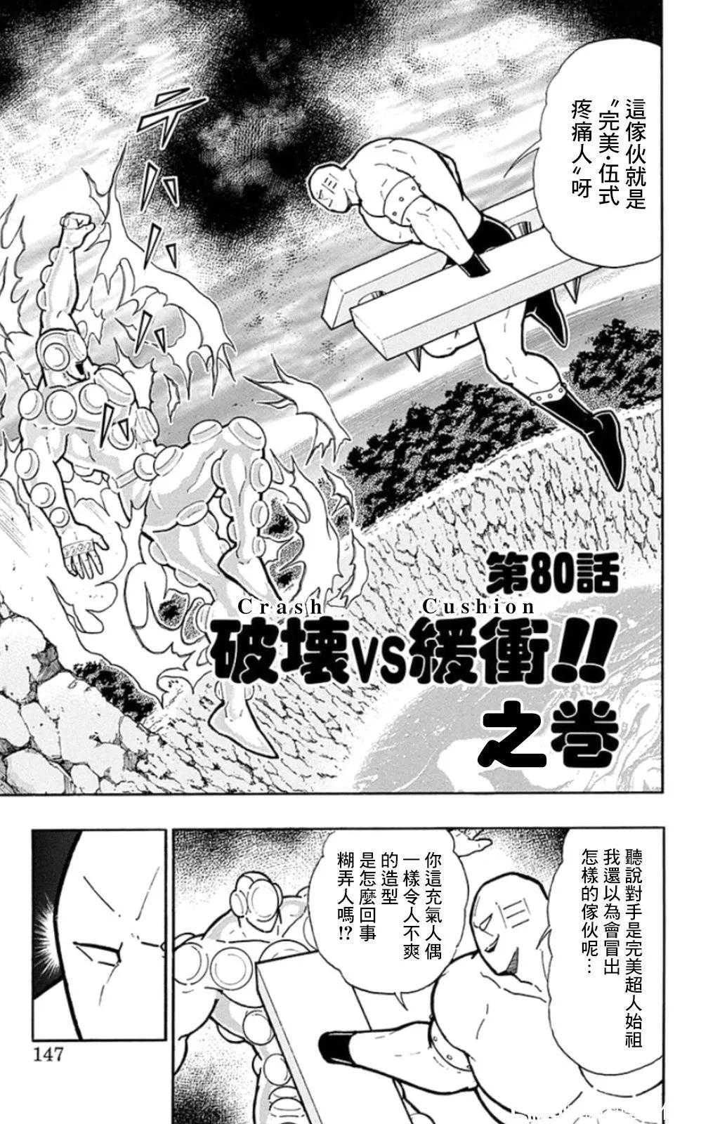 筋肉人 - 第80話 - 1