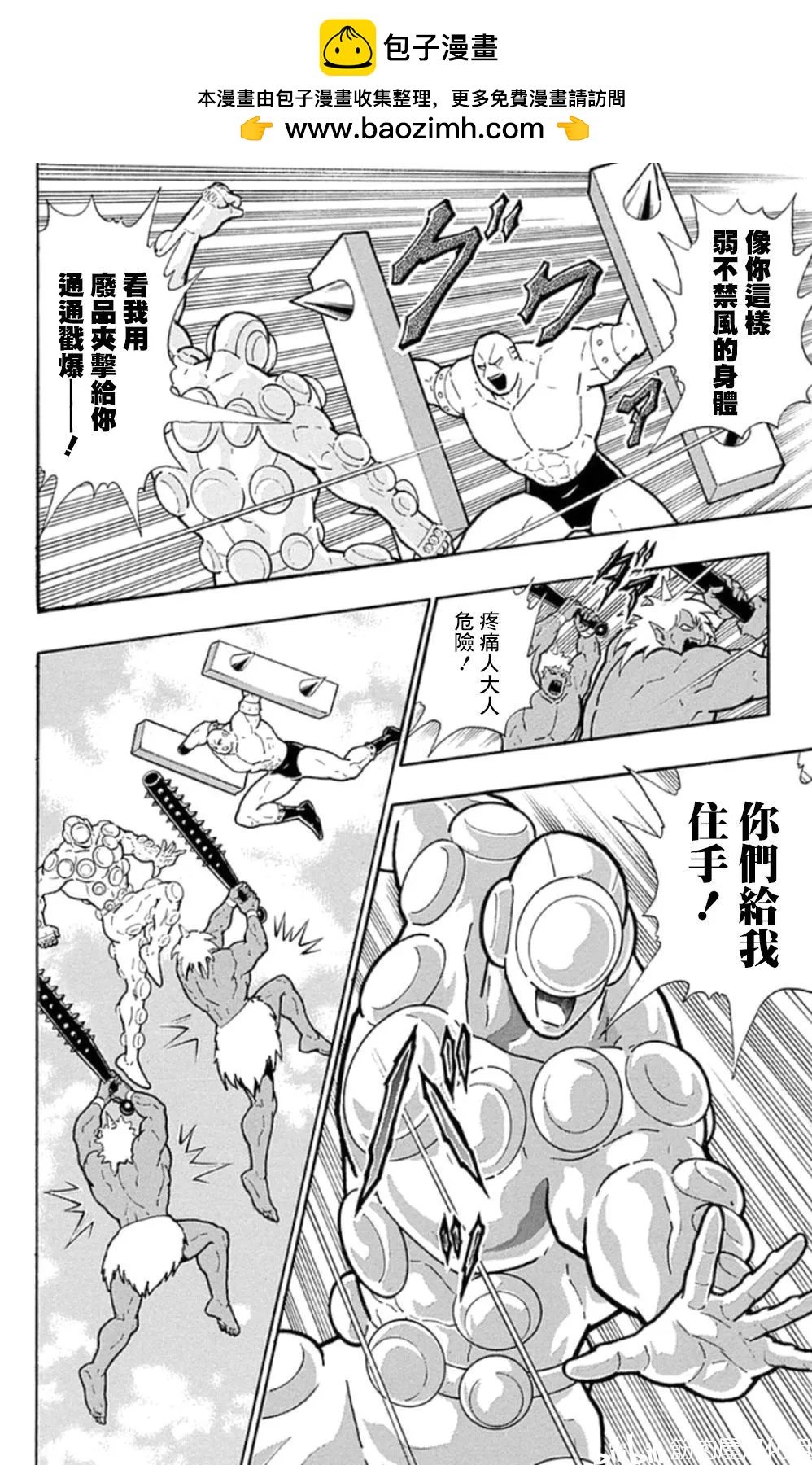 筋肉人 - 第80話 - 2