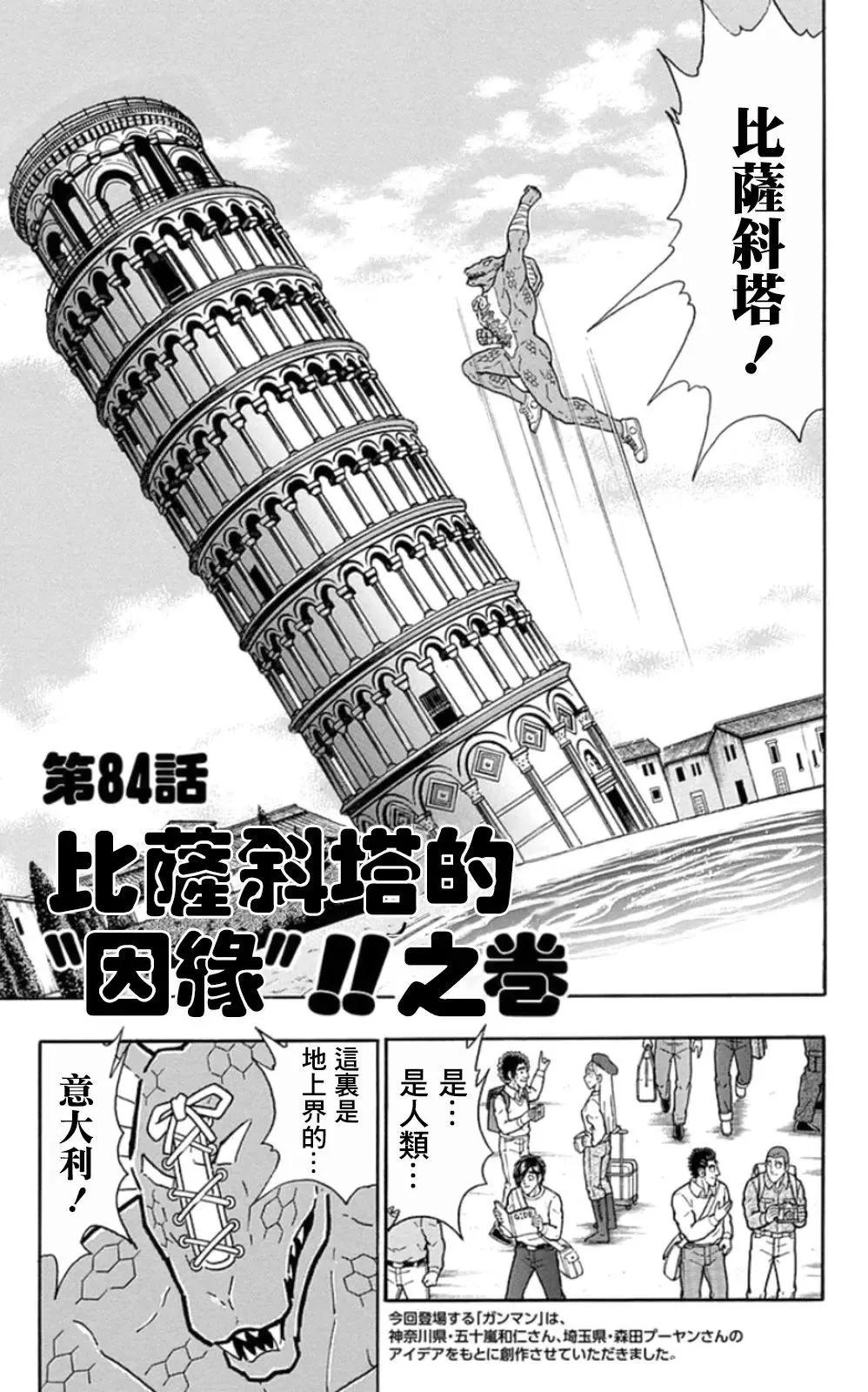 筋肉人 - 第84話 - 1