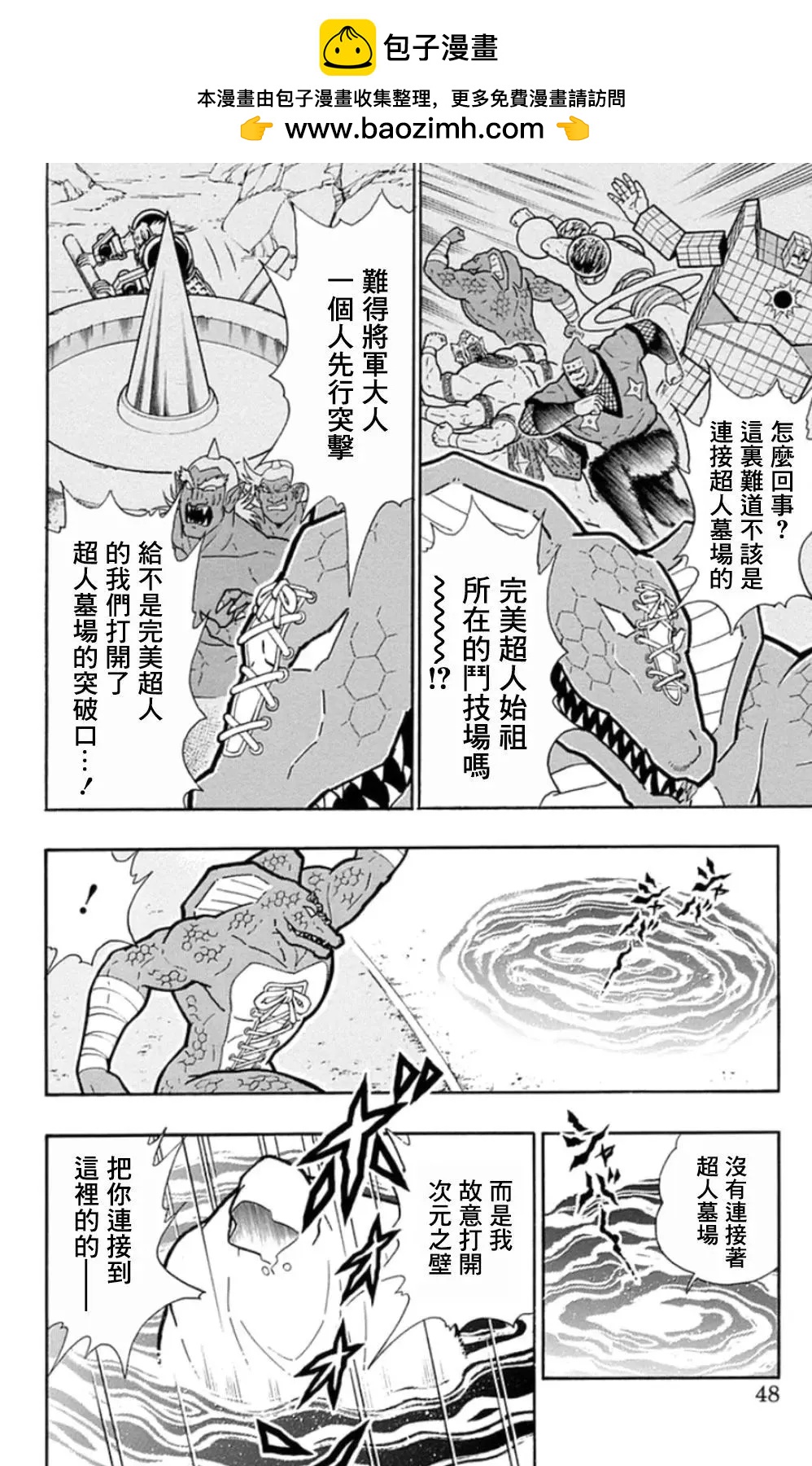 筋肉人 - 第84話 - 2