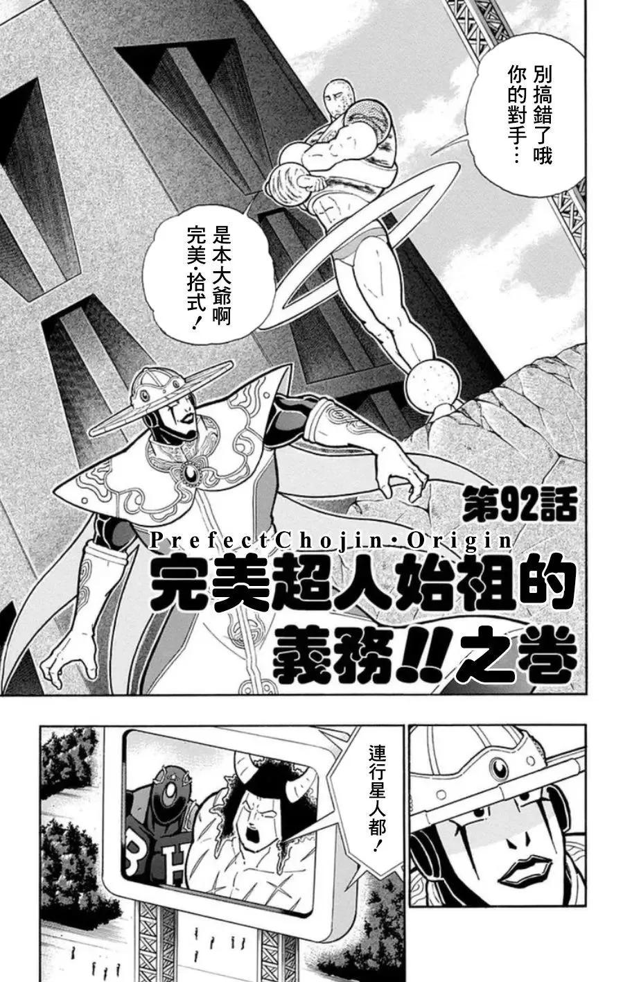 筋肉人 - 第92話 - 1