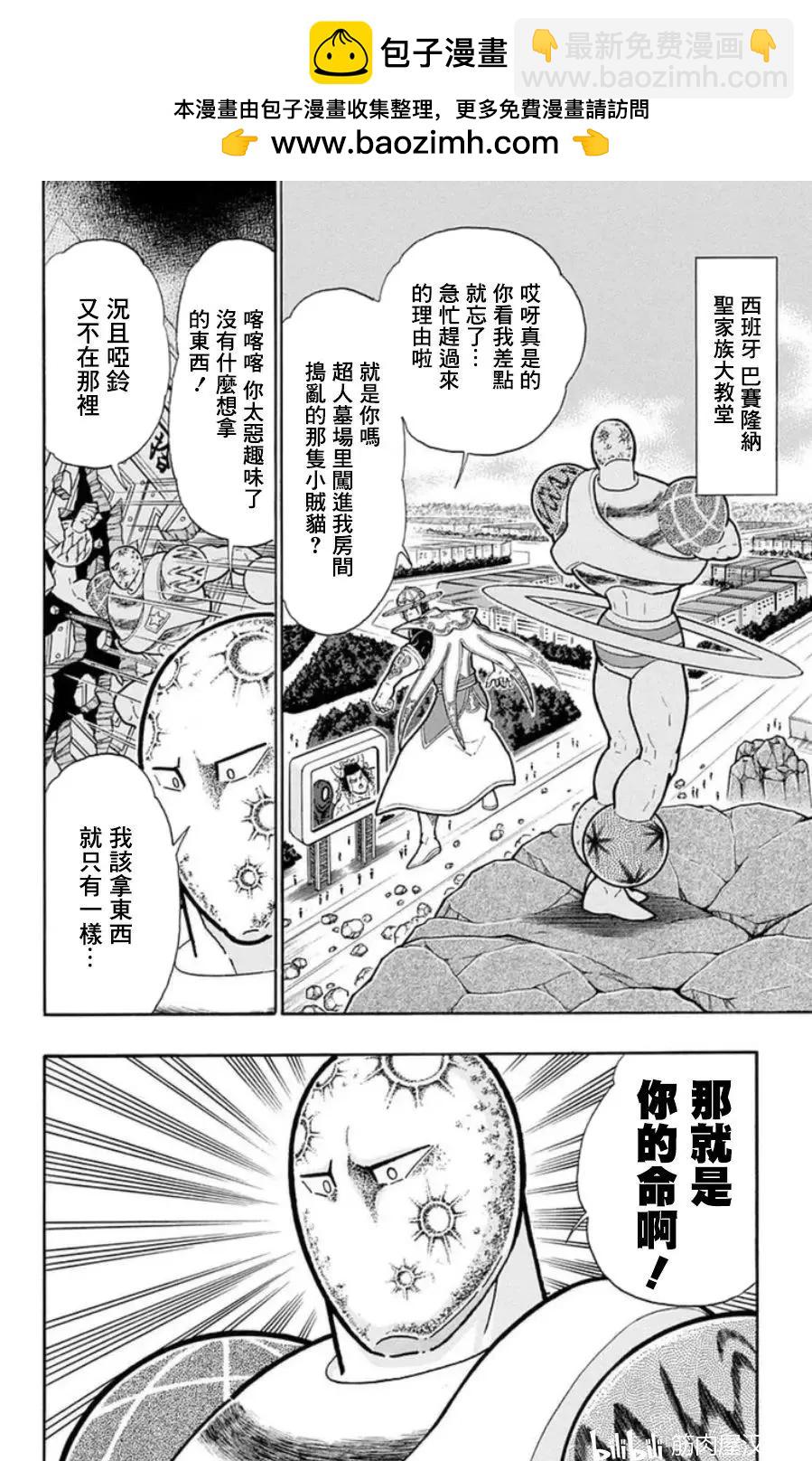 筋肉人 - 第92話 - 2