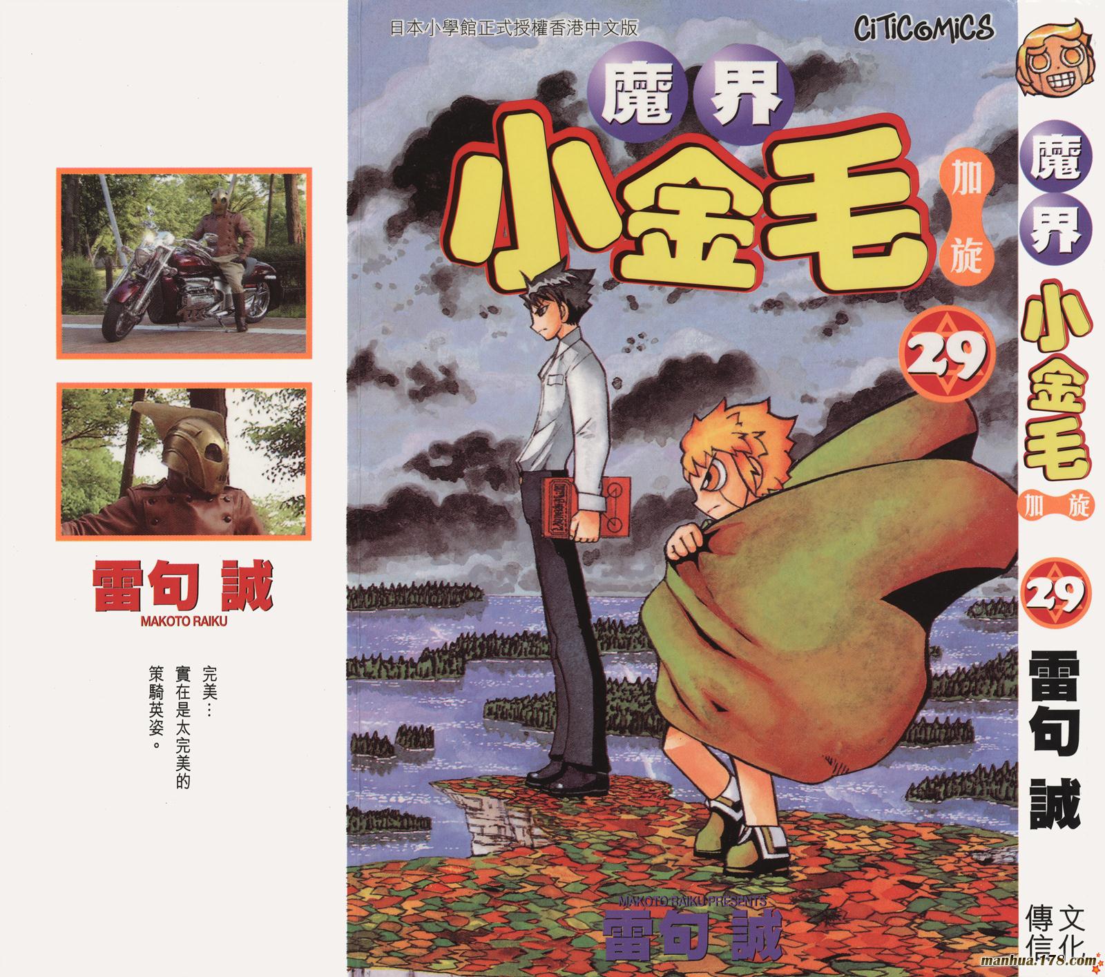 金色的卡修 - 第29卷(1/2) - 1