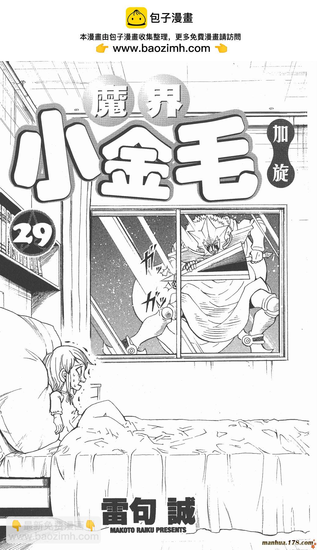 金色的卡修 - 第29卷(1/2) - 2