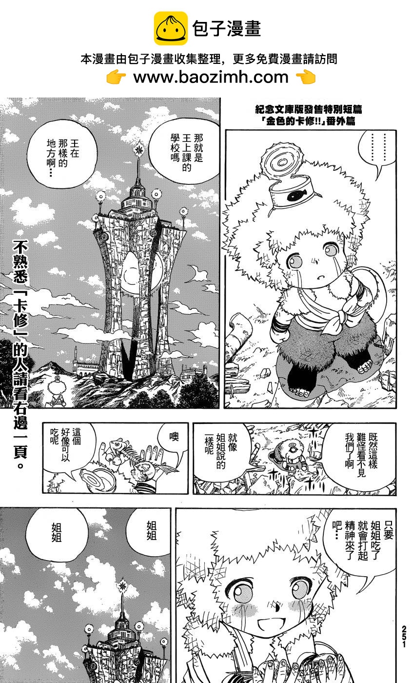 金色的卡修 - 番外篇 - 2