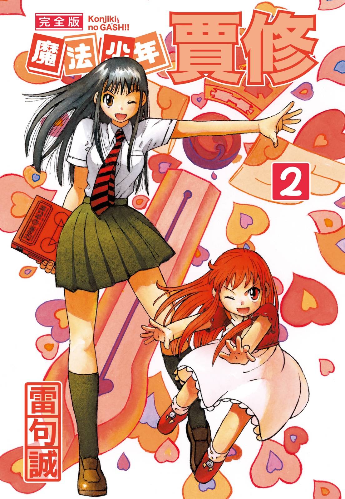 金色的卡修 - 完全版02卷(1/8) - 1