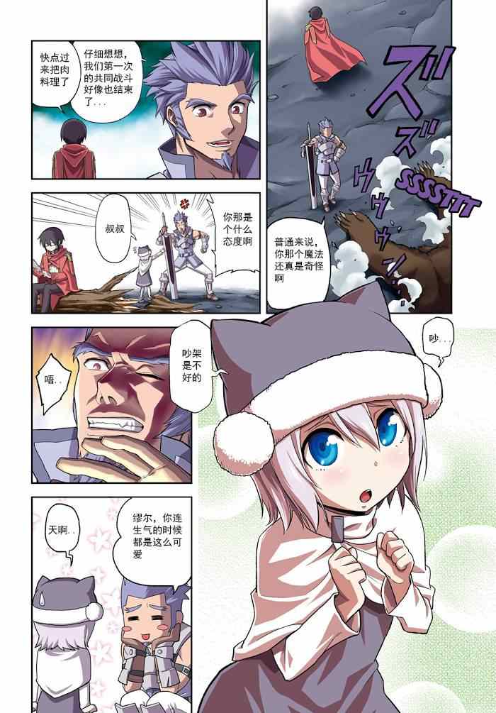 金色的文字使 - 第1話 - 2