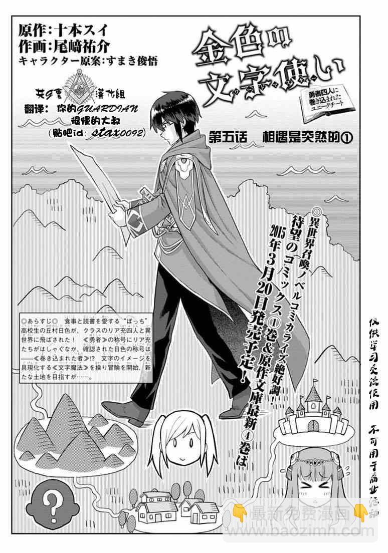 金色的文字使 - 第5話 - 2