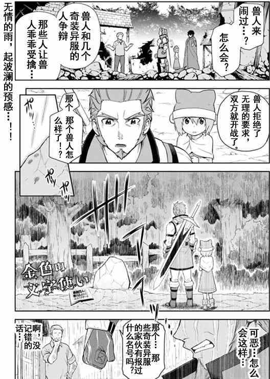 金色的文字使 - 第7話 - 2