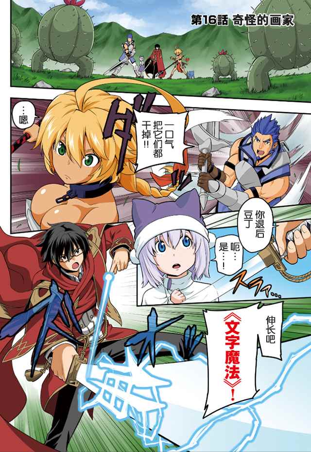 金色的文字使 - 第16話 - 2
