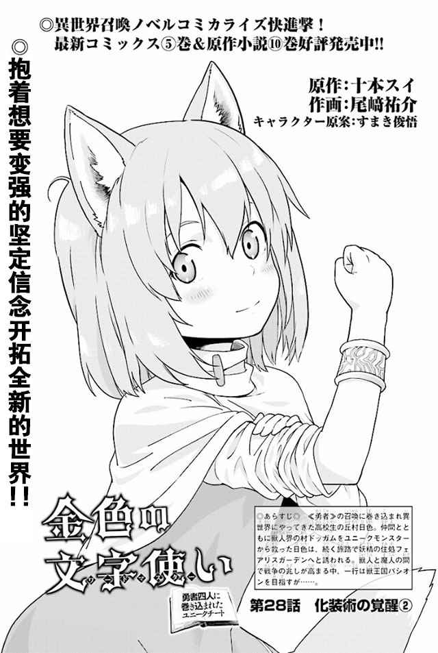 金色的文字使 - 第28話 - 1