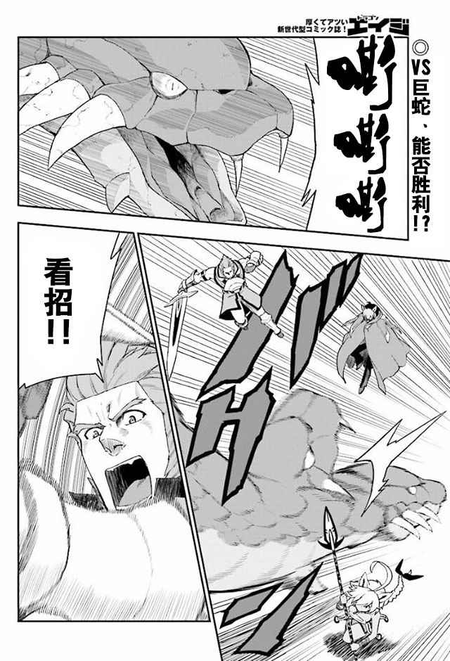金色的文字使 - 第28話 - 2