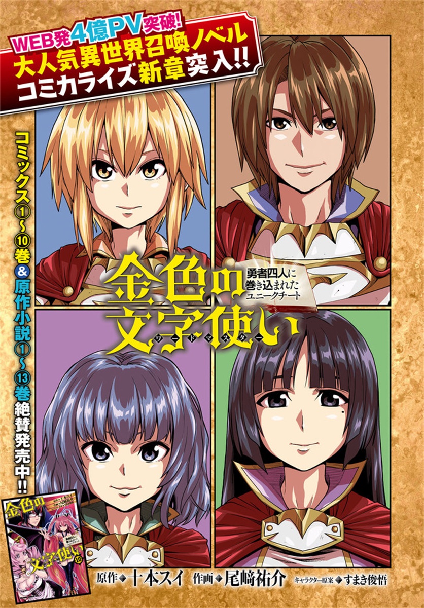 金色的文字使 - 第56話 - 1
