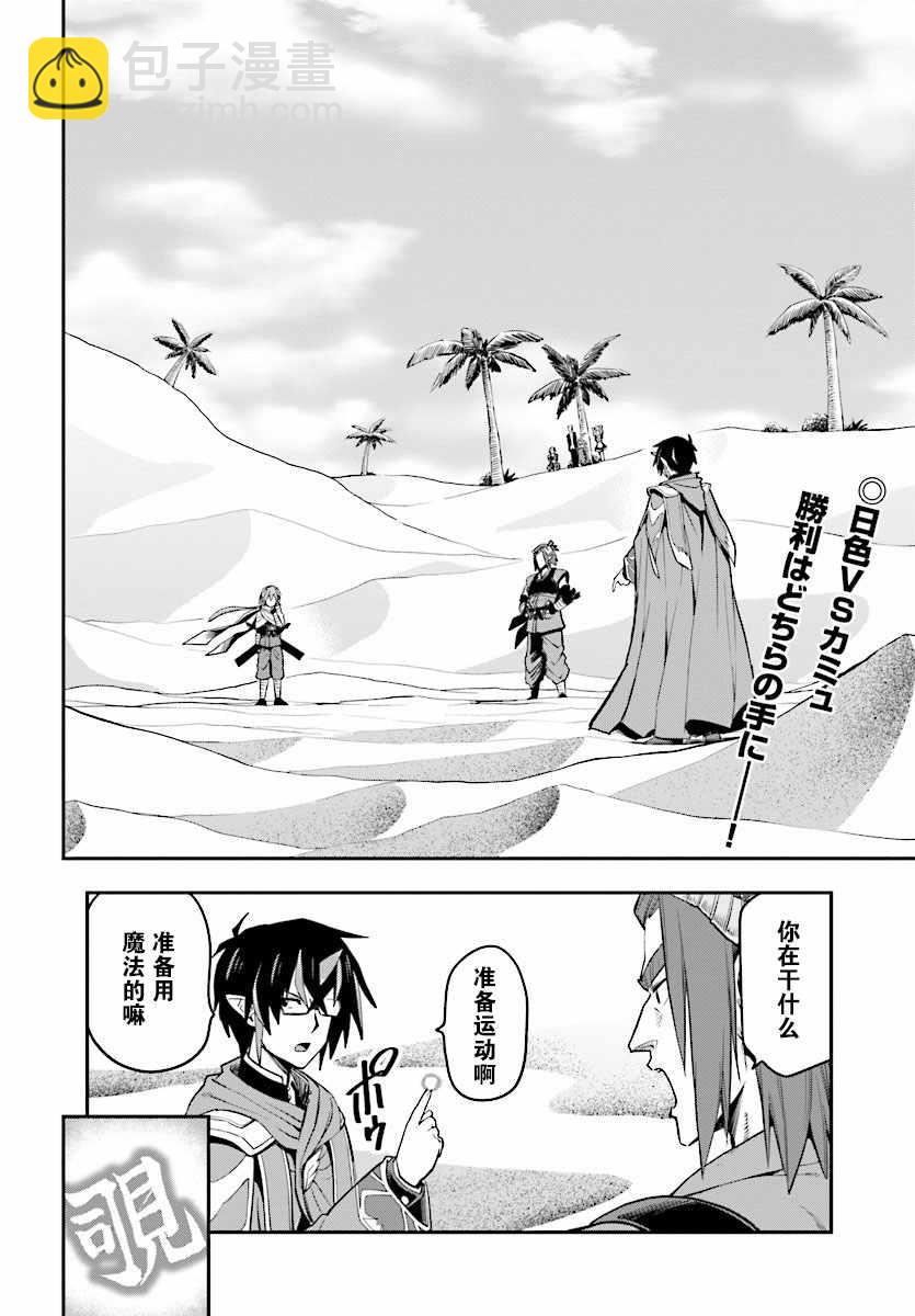 金色的文字使 - 第44話 - 2