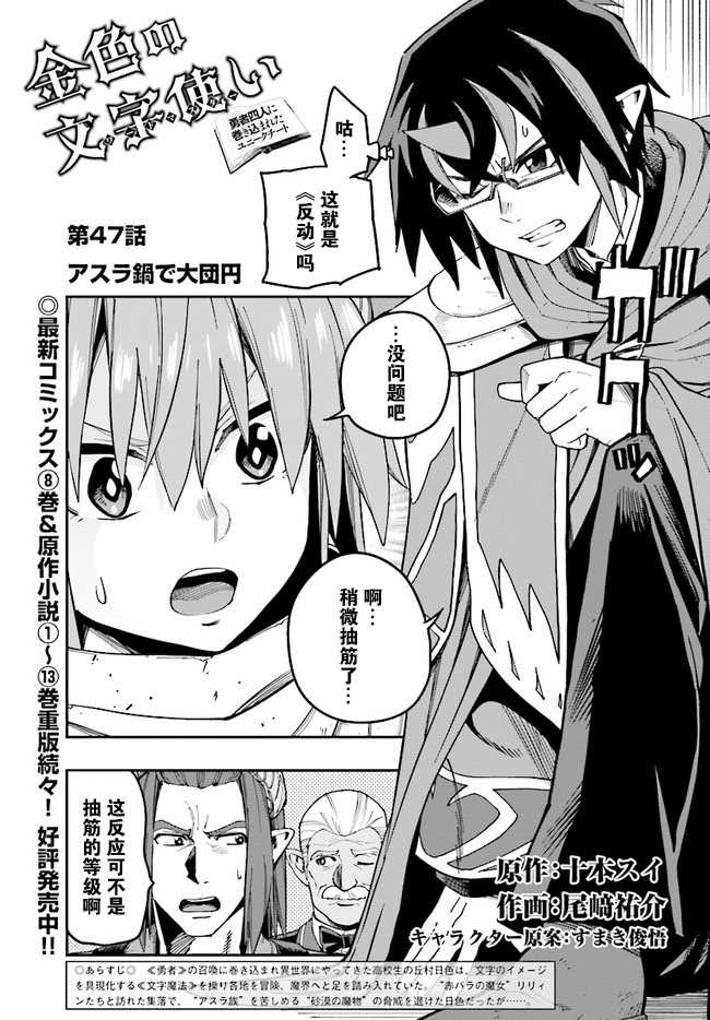 金色的文字使 - 第48話 - 1