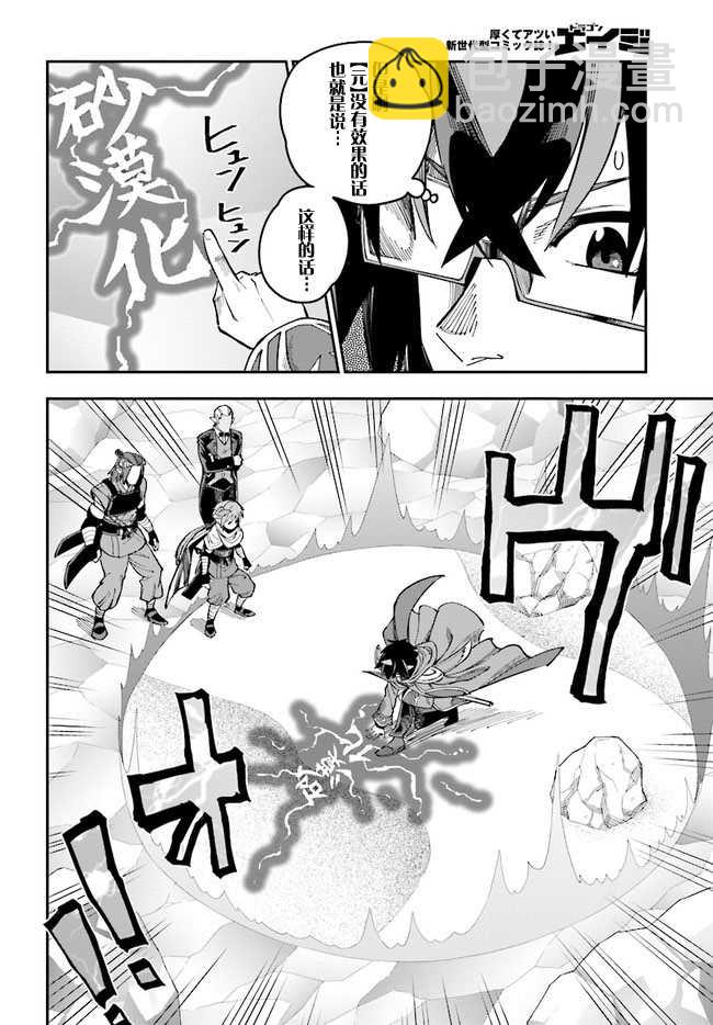 金色的文字使 - 第48話 - 2
