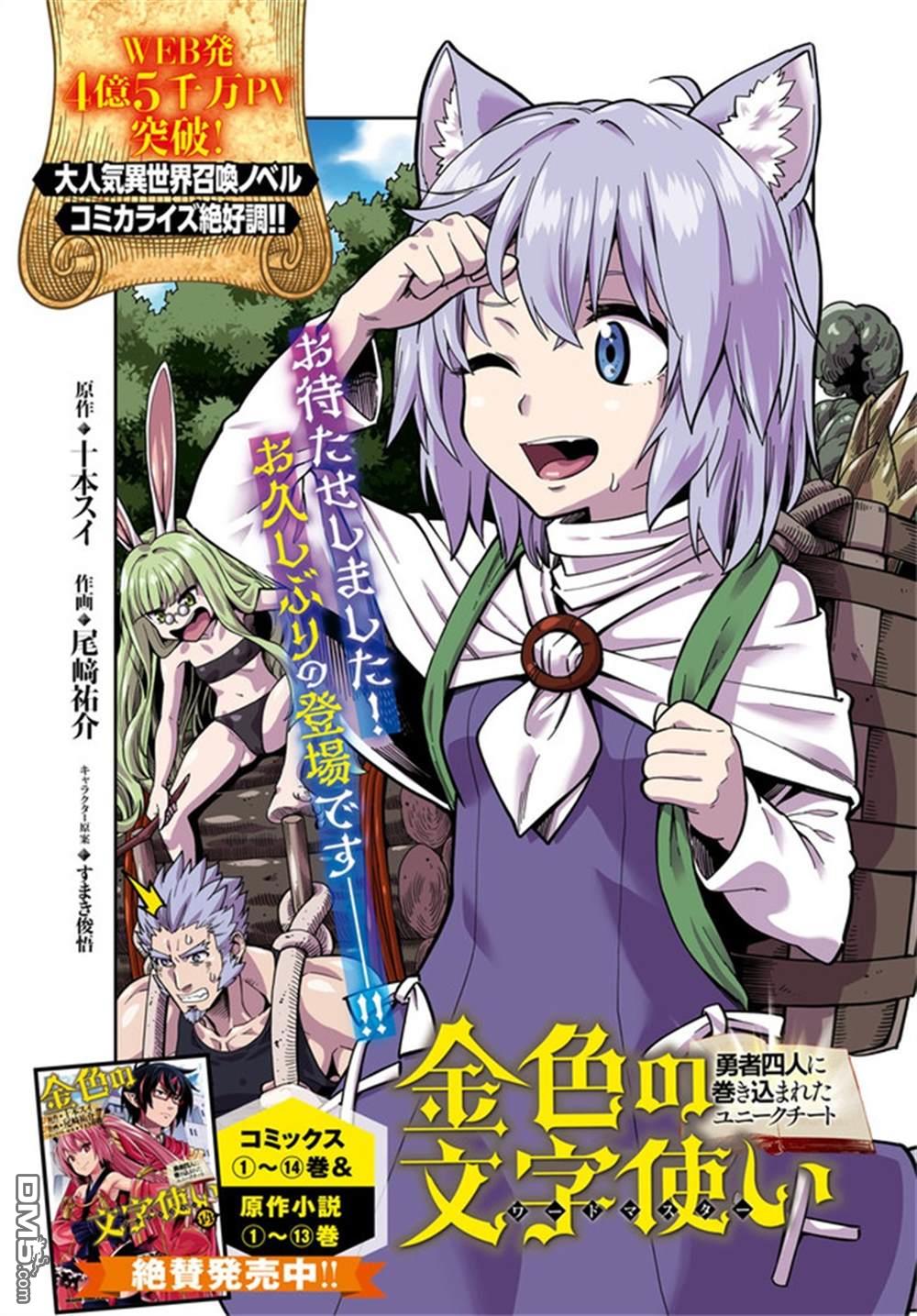 金色的文字使 - 第76話 - 1