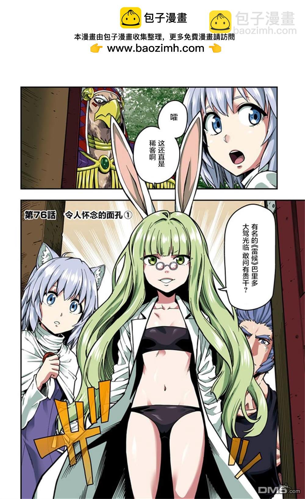 金色的文字使 - 第76話 - 2