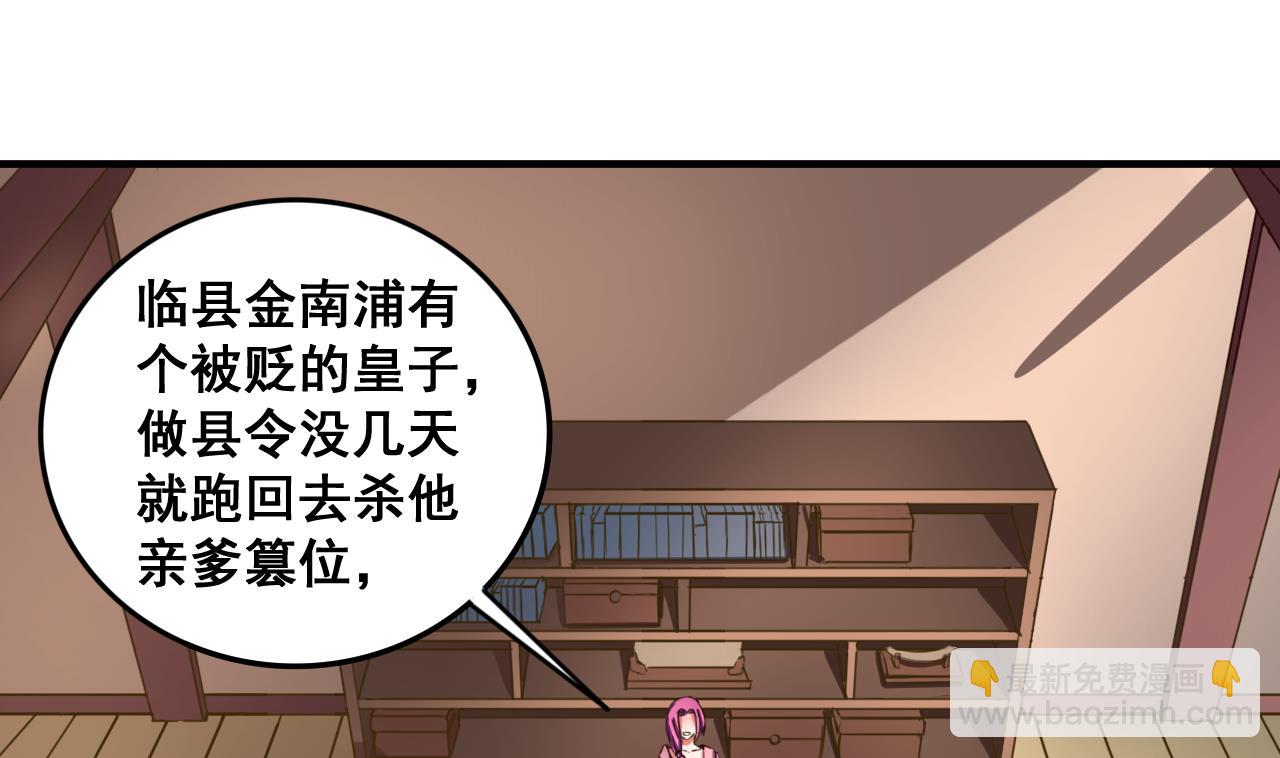 今生只想做鹹魚 - 第87話 打擂 - 2