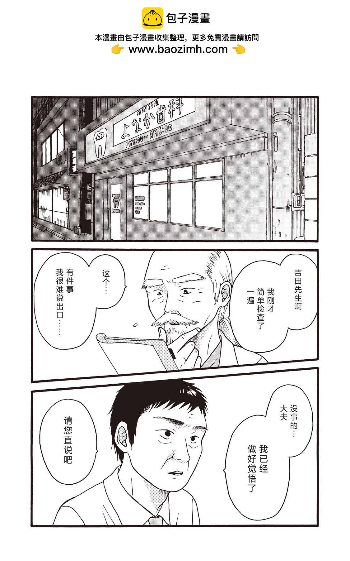 錦絲町 Night Survive - 第09話 - 2