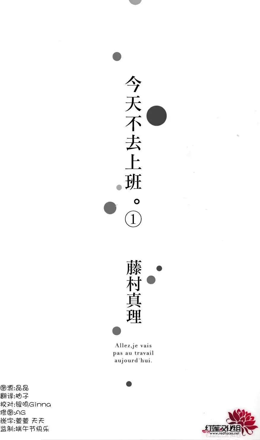 今天不去上班 - 第01回(1/2) - 1