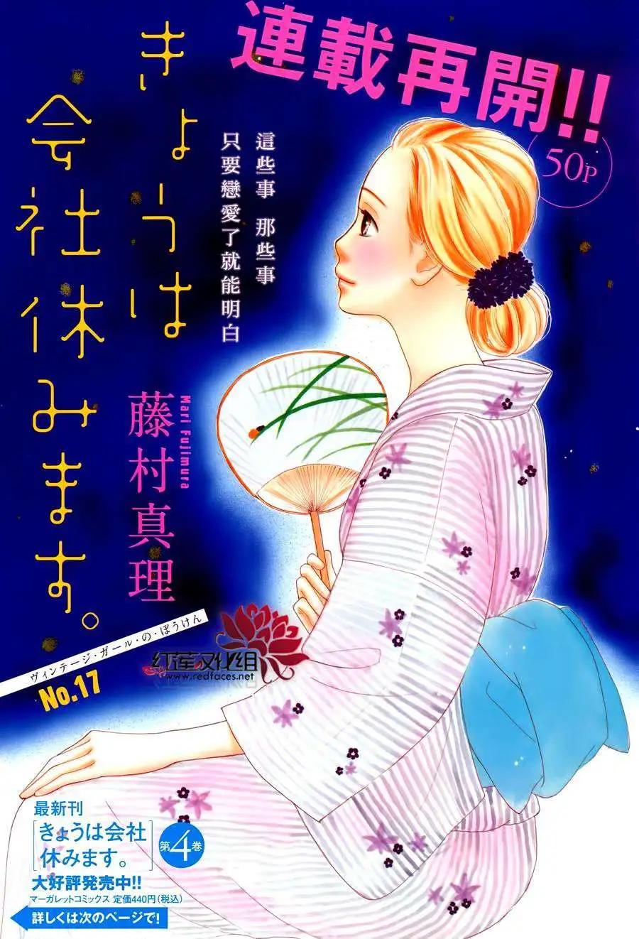 今天不去上班 - 第17回(1/2) - 1
