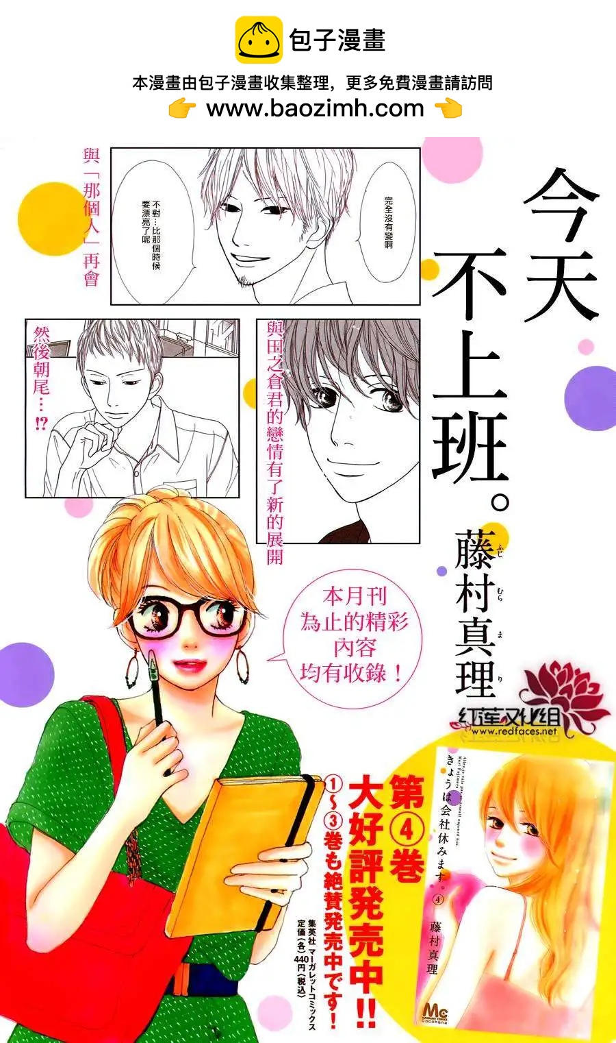今天不去上班 - 第17回(1/2) - 2