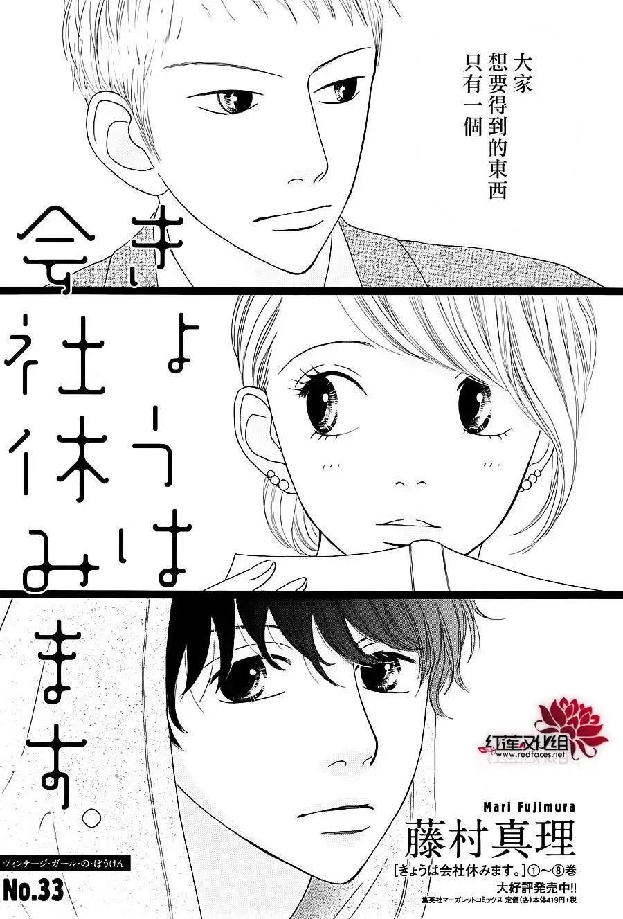 今天不去上班 - 第33回 - 1