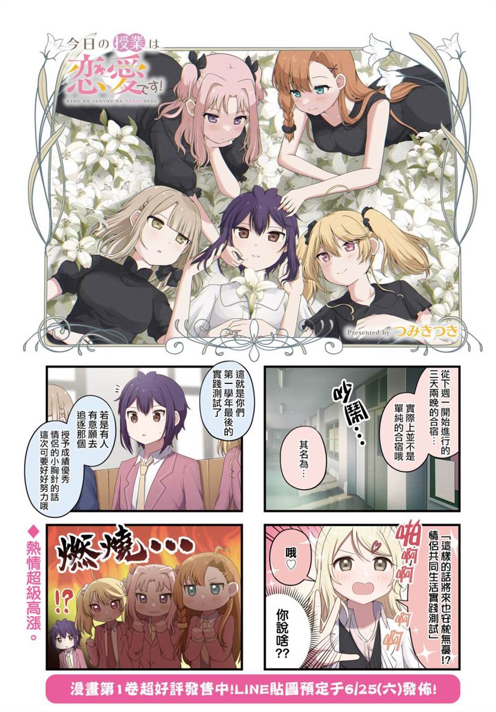 今天的課程乃戀愛是也  - 第21話 - 1