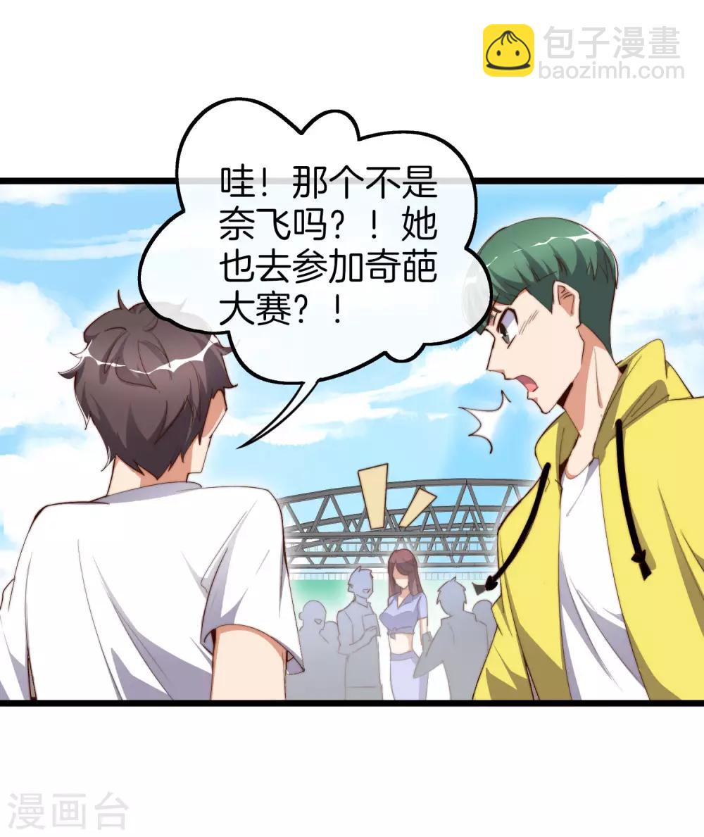 今天開始當首富 - 第84話 請把錢花乾淨，謝謝 - 2