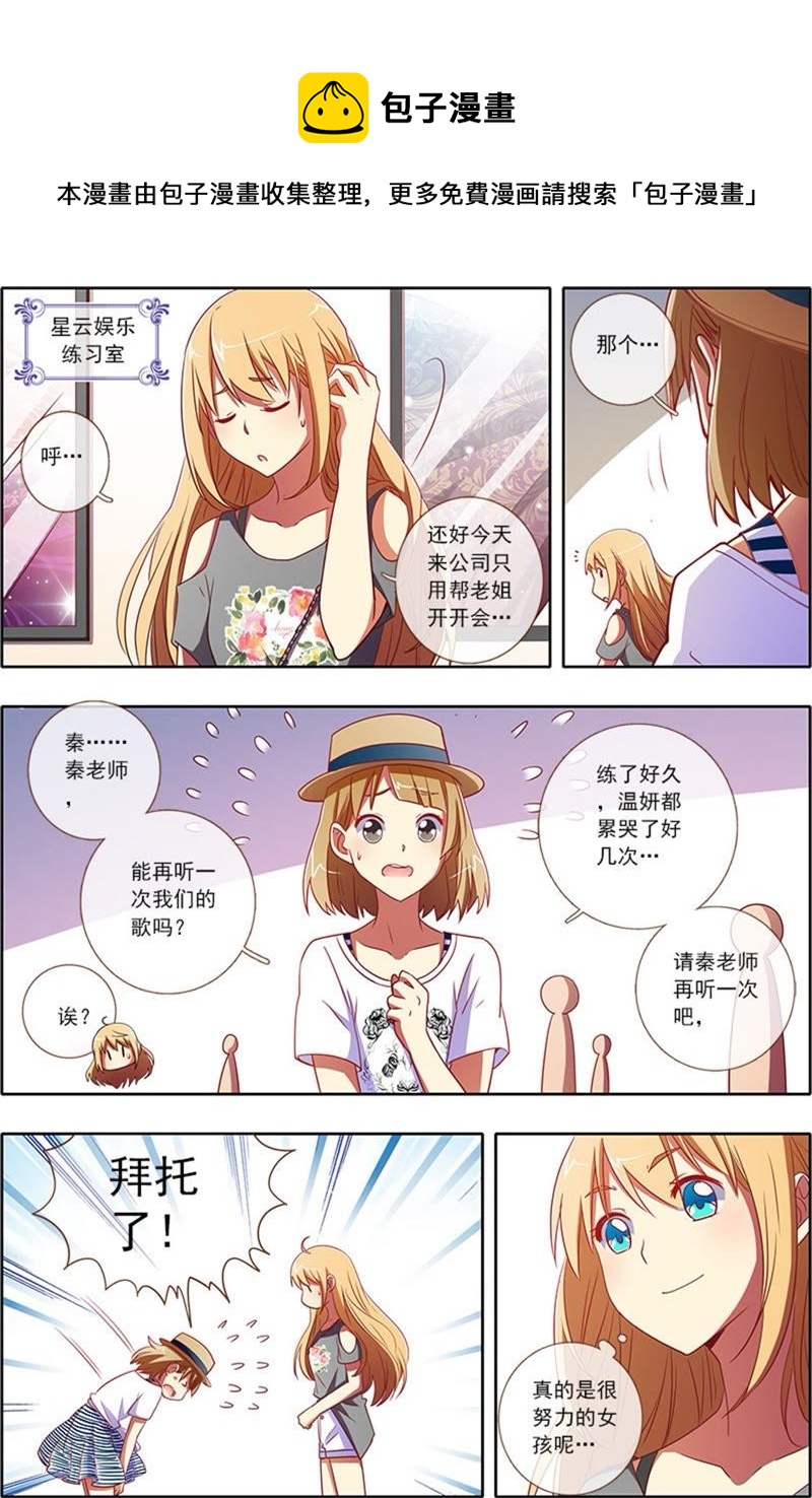 今天開始做明星 - 第4話 隱形的翅膀5 - 1