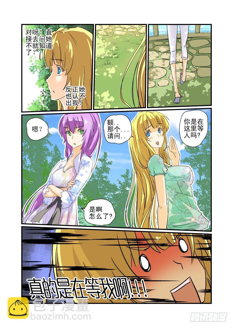 今天開始做女神 - 09 你完蛋了！ - 2