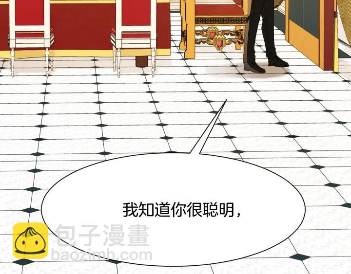 今天選誰分手？ - 第86話 面見陛下(1/4) - 3