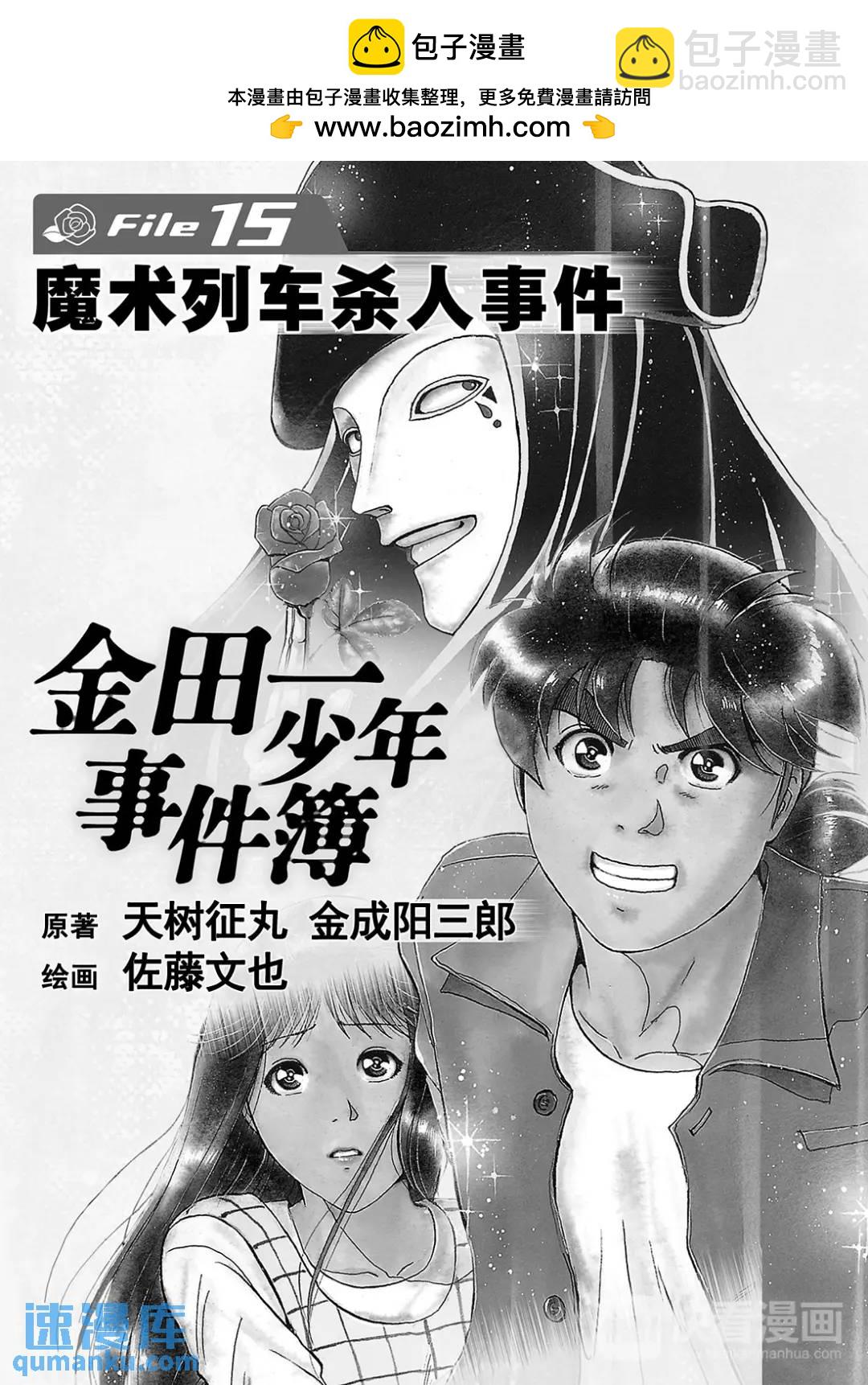 金田一少年事件簿 - 魔術列車殺人事件⑫ - 2