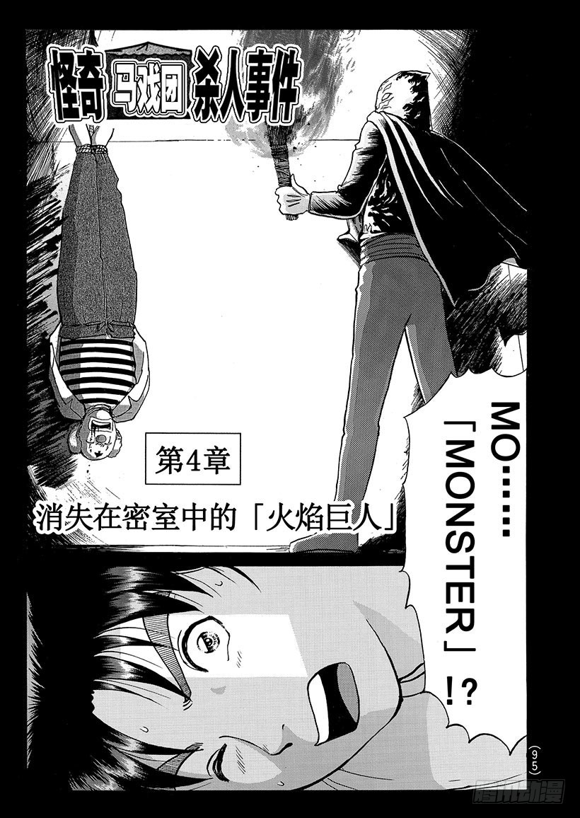 金田一少年事件簿 - 怪奇馬戲團殺人事件⑤ - 1