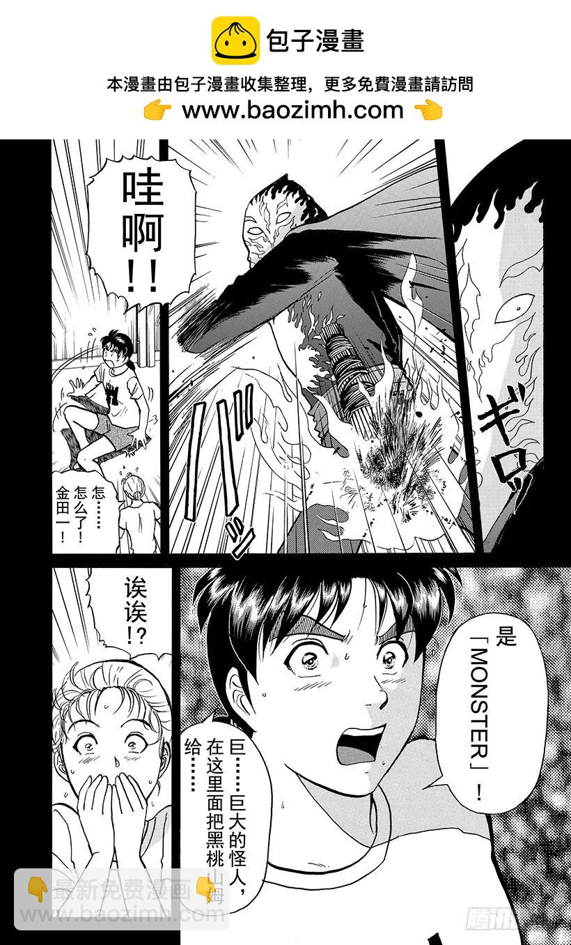 金田一少年事件簿 - 怪奇馬戲團殺人事件⑤ - 2