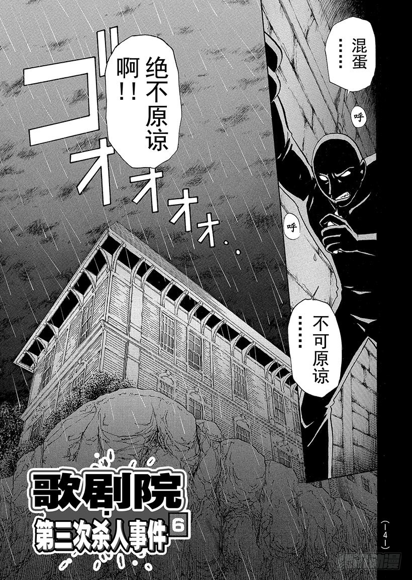 金田一少年事件簿 - 歌劇院·第三次殺人事件⑥ - 1