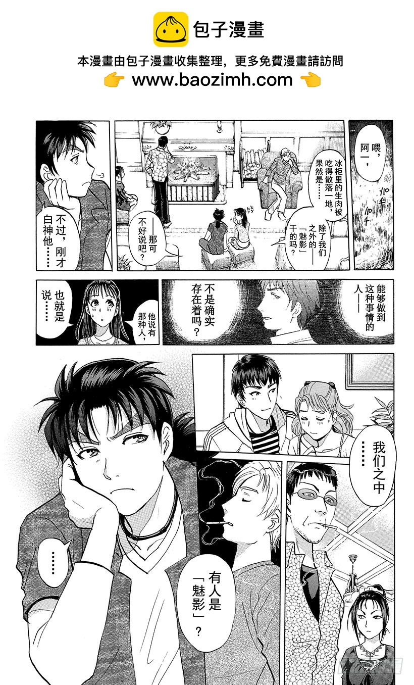 金田一少年事件簿 - 歌劇院·第三次殺人事件⑥ - 2