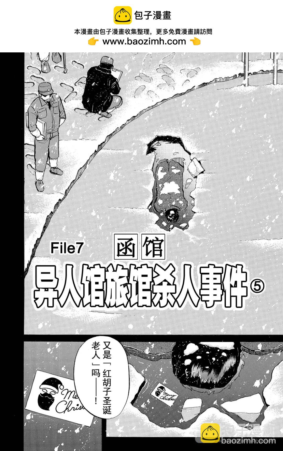 金田一少年事件簿 - 異人館旅館殺人事件⑨ - 2