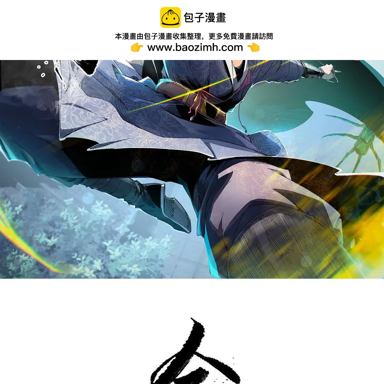 金吾神衛 - 巧舌戲耍好聖孫(1/2) - 2