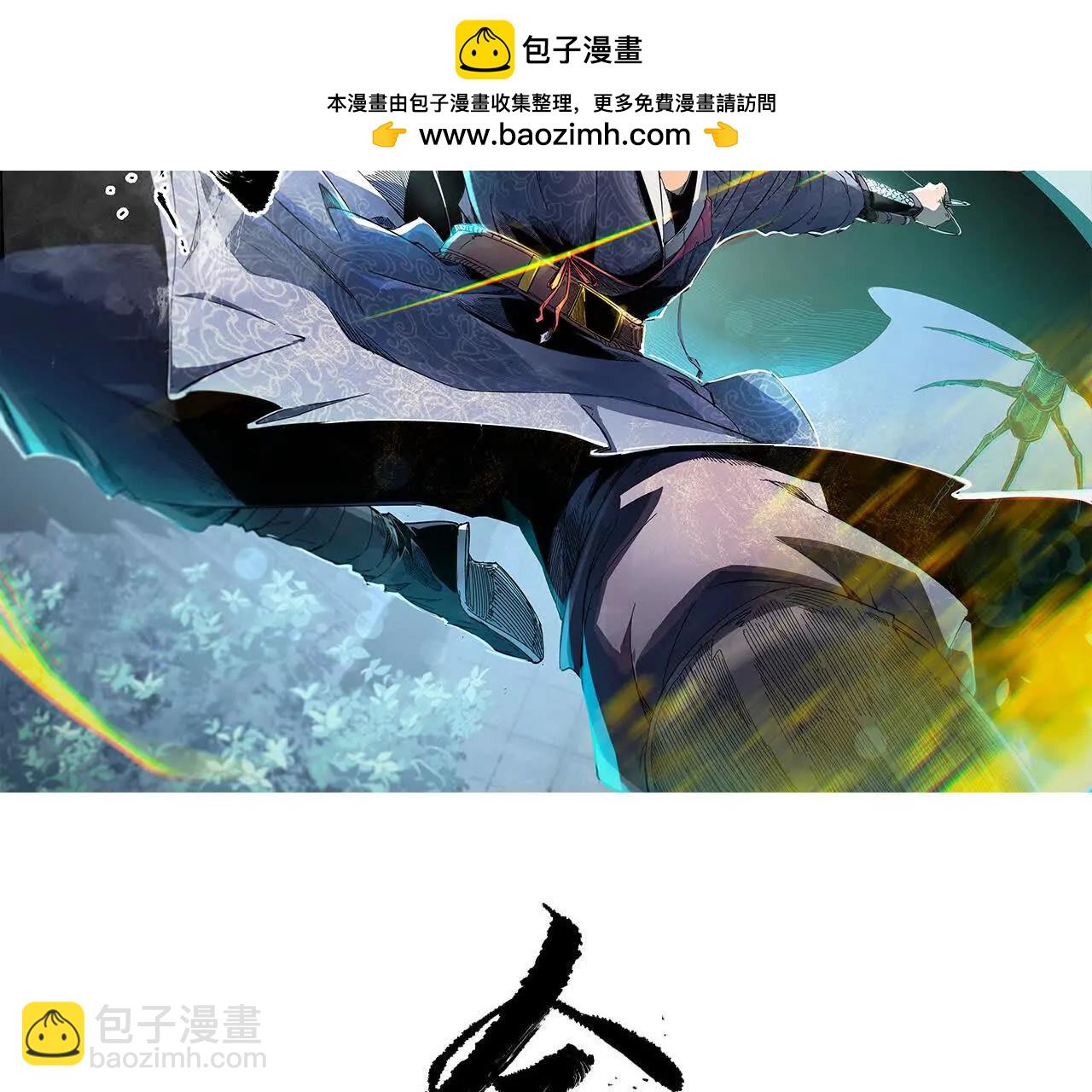 金吾神衛 - 藏鋒四式(1/2) - 2