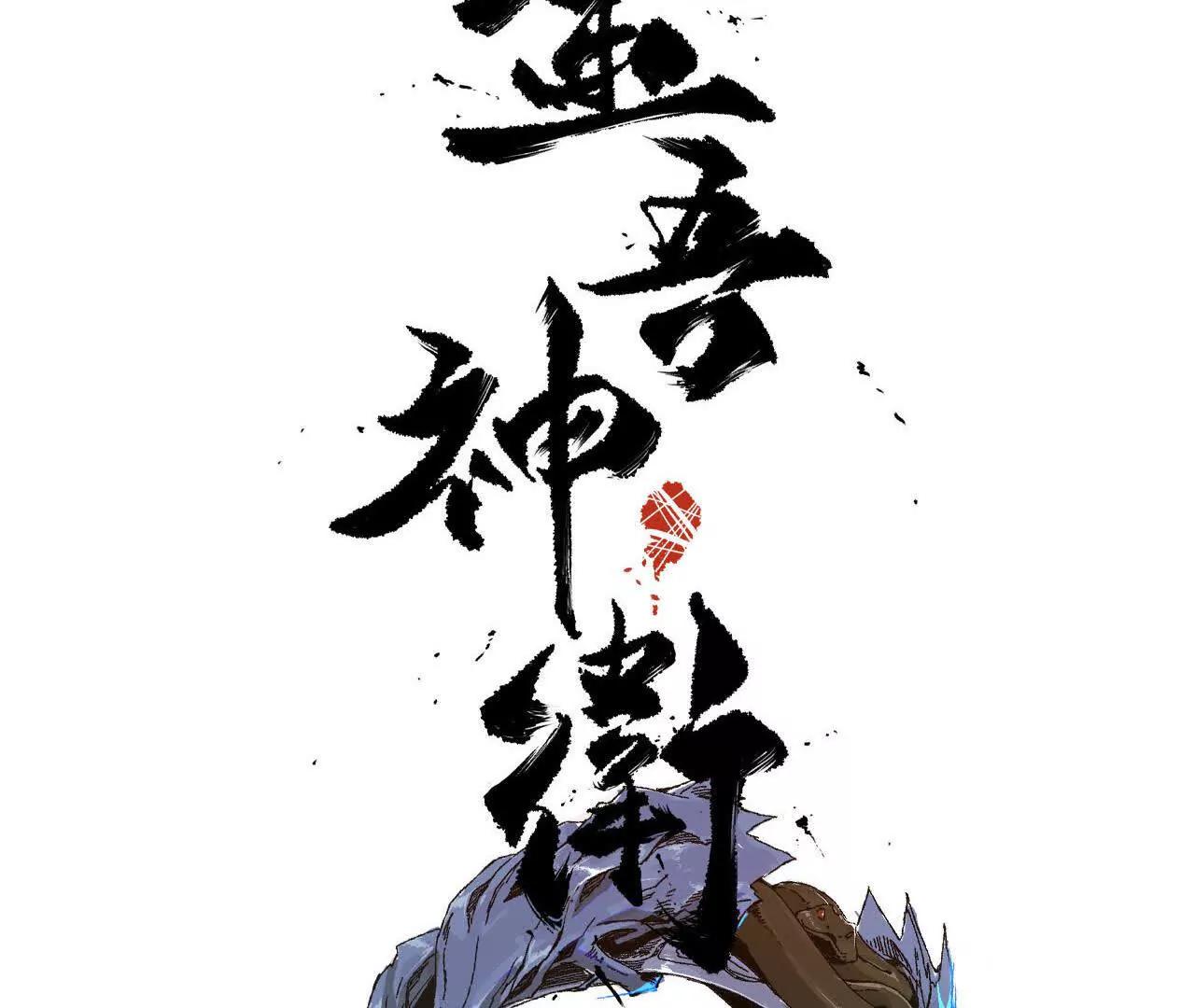 金吾神衛 - 苦戰（1）陰陽囹圄陣(1/2) - 3