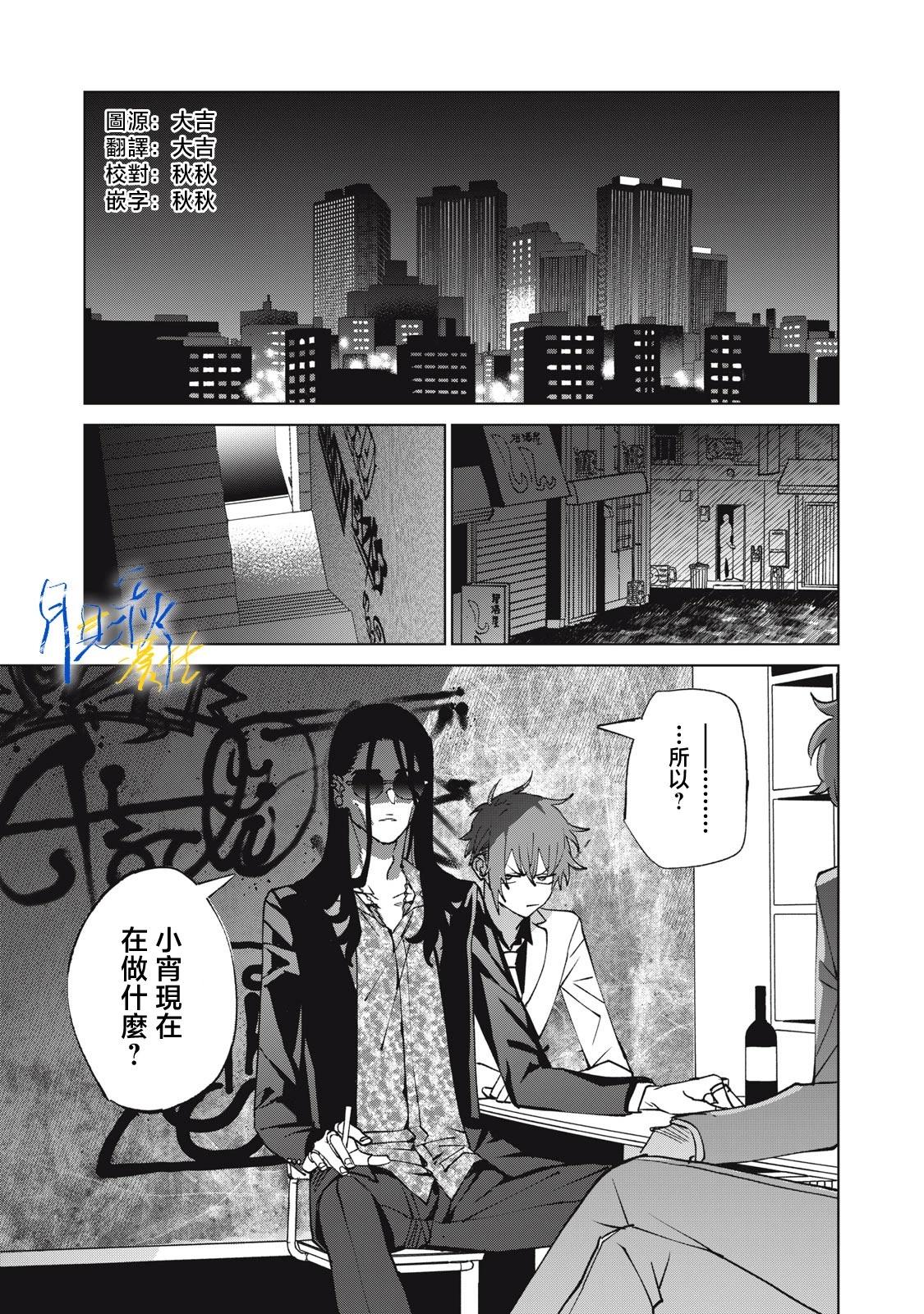 今宵女僕無法痛下殺手 - 第07話 - 1