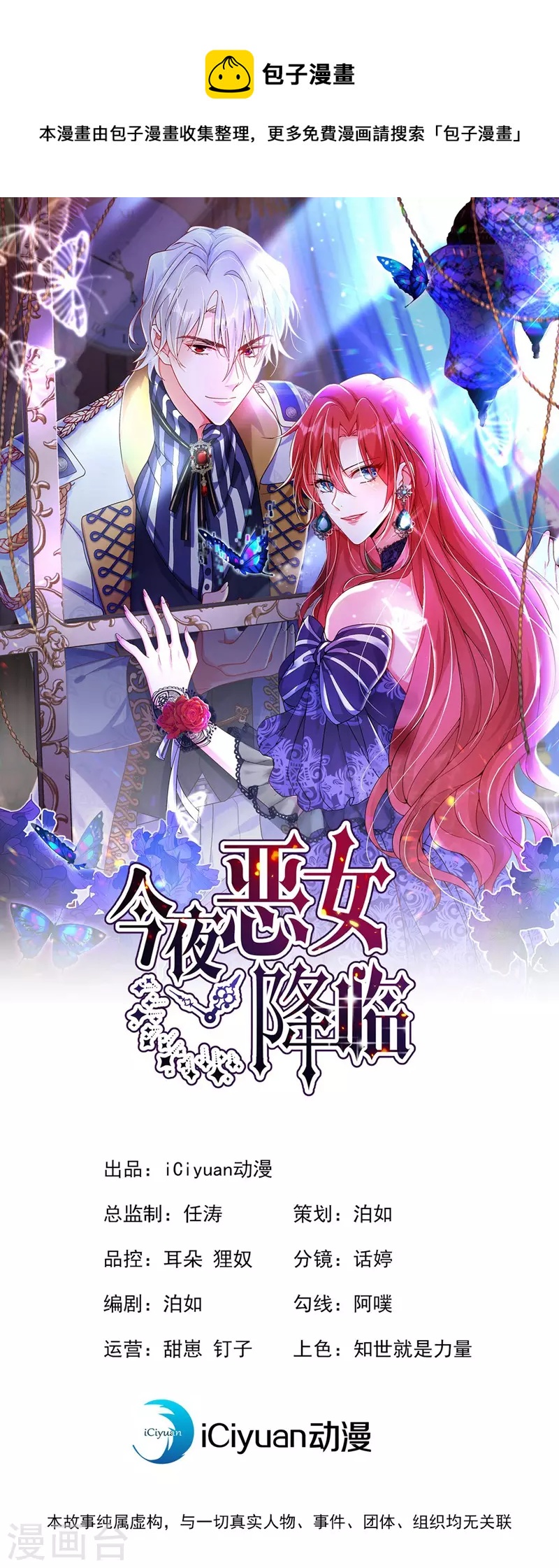 今夜惡女降臨 - 第8話 替我老婆主持公道 - 1