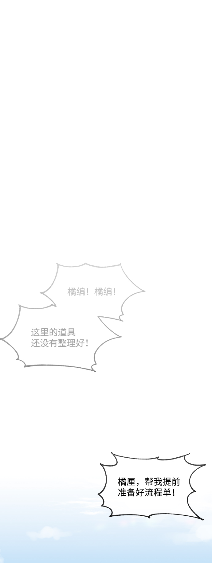 今夜請哄我入眠 - 第49話 - 1