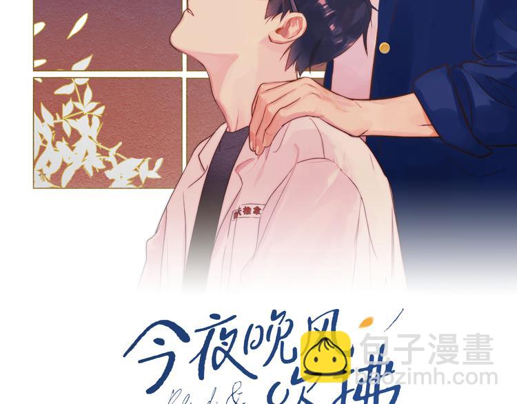 今夜晚風吹拂 - 番外 哥哥(1/2) - 2