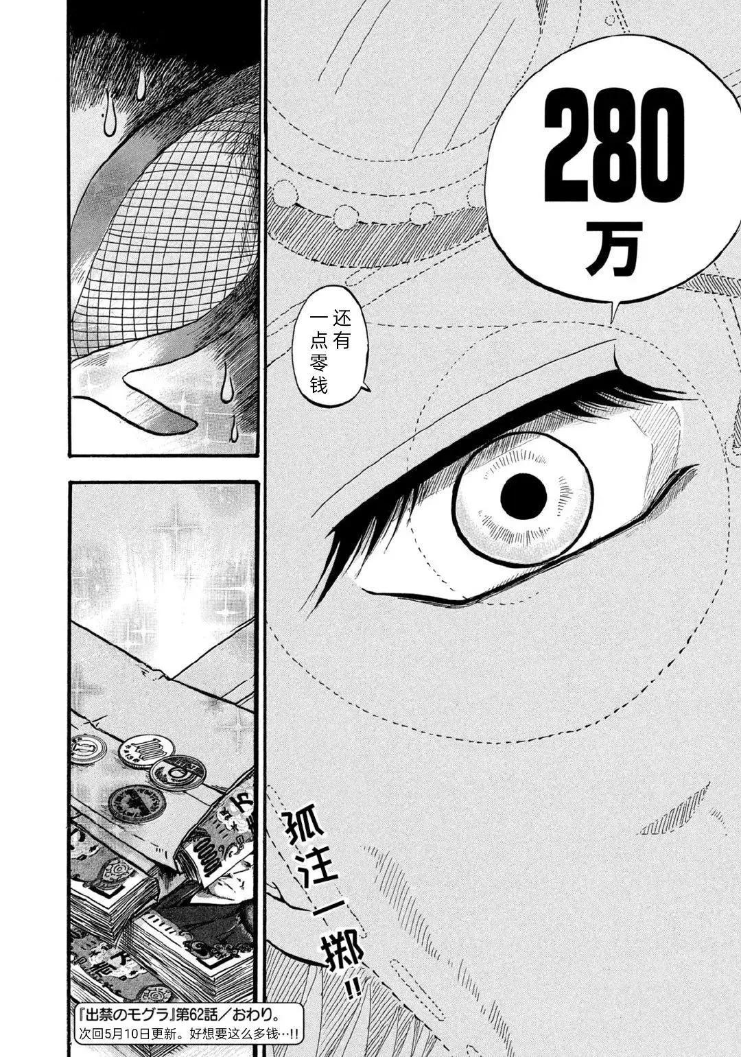 禁止入內的鼴鼠 - 第62話 - 1
