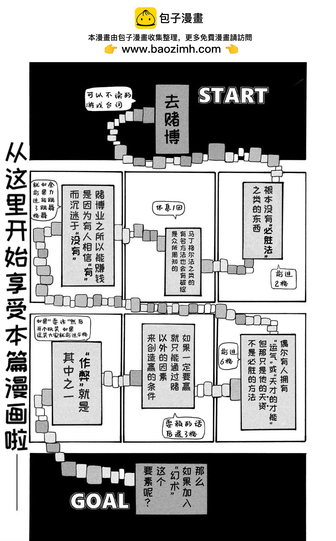 禁止入內的鼴鼠 - 第62話 - 2